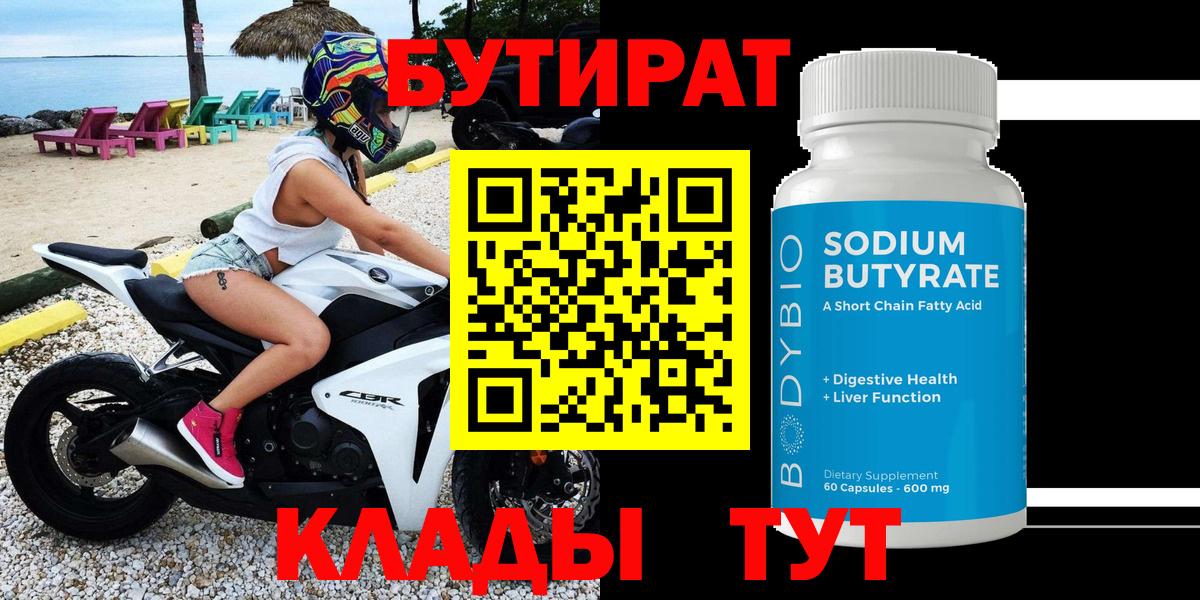 Тверь  Бутират оксибутират  Вход с VPN 