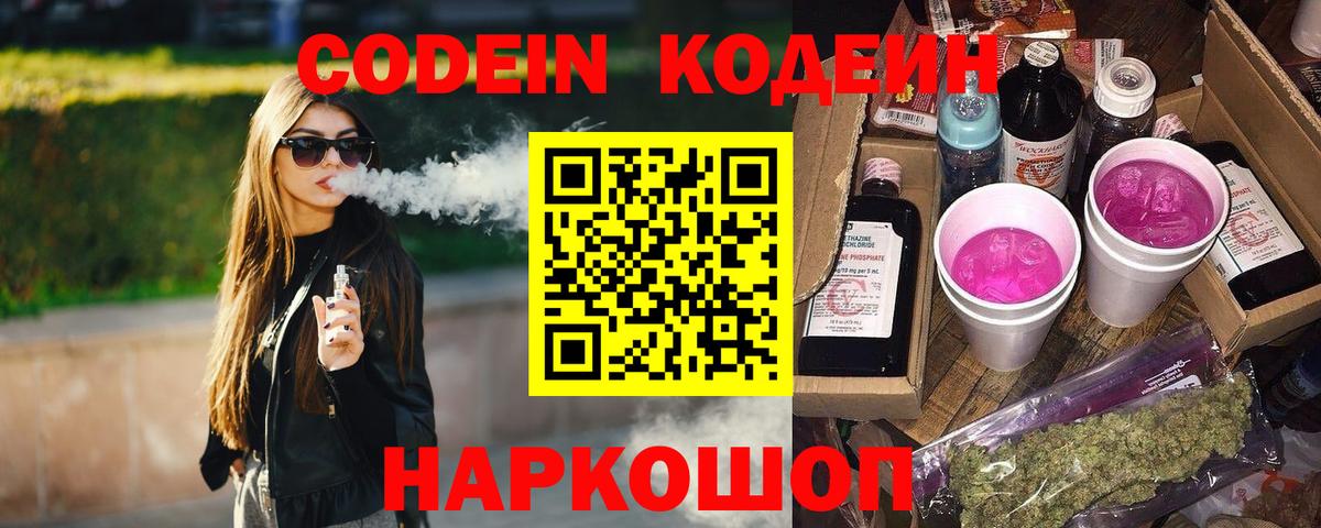 Кодеиновый сироп Lean Purple Drank Тверь