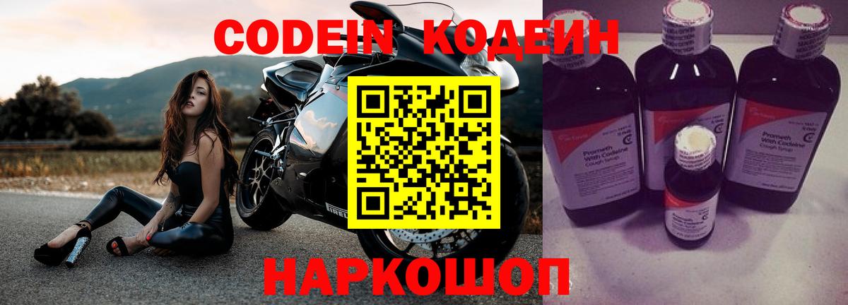 Тверь  Кодеиновый сироп Lean напиток Lean (лин)  Кодеин напиток Lean (лин)  Вход с VPN 