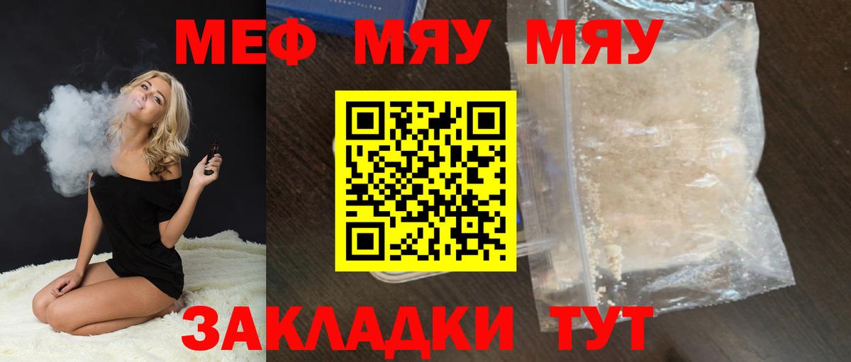 Меф мяу мяу Тверь
